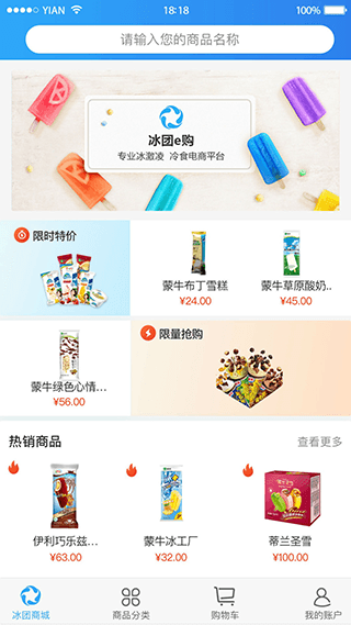 冰团e购app2