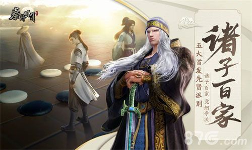 秦时明月世界诸子百家