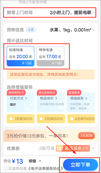 怎么寄快递配图4