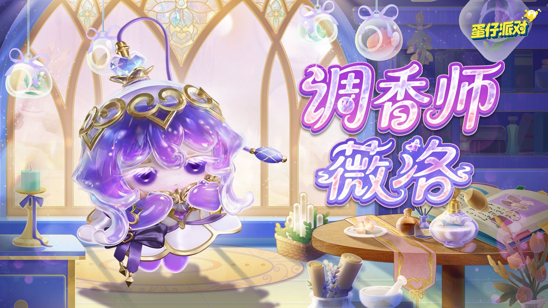 《蛋仔派对》“心动魔法季”派对季重磅开启,盲盒外观主题关卡正式揭晓 《蛋仔派对》“心动魔法季”派对季重磅开启,盲盒外观主题关卡正式揭晓