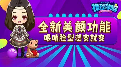 推理学院宣传图
