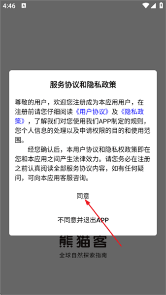 熊猫客app如何使用微信登录使用配图1