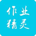作业精灵app官方下载_作业精灵2026最新版下载 v3.9.0.1官方免费版