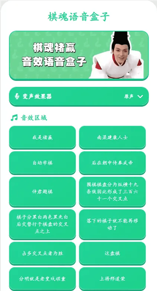 棋魂语音盒宣传图