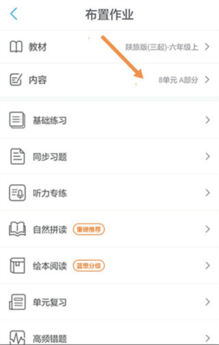 一起小学老师端app怎么布置作业5