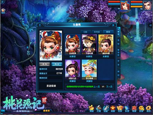 桃花源记2图片4