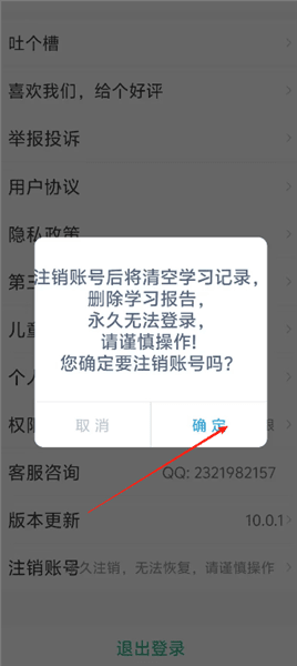 怎么注销账号配图3