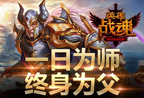 英雄战魂