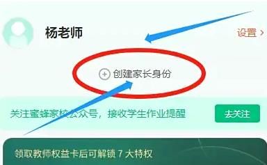 蜜蜂家校怎么创建家长身份账号配图1