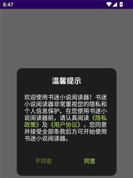 书迷小说阅读器app如何添加我的阅读笔记配图1