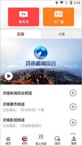 天下泉城app使用方法2