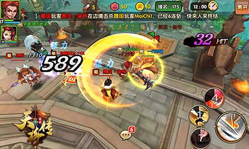 天将传3