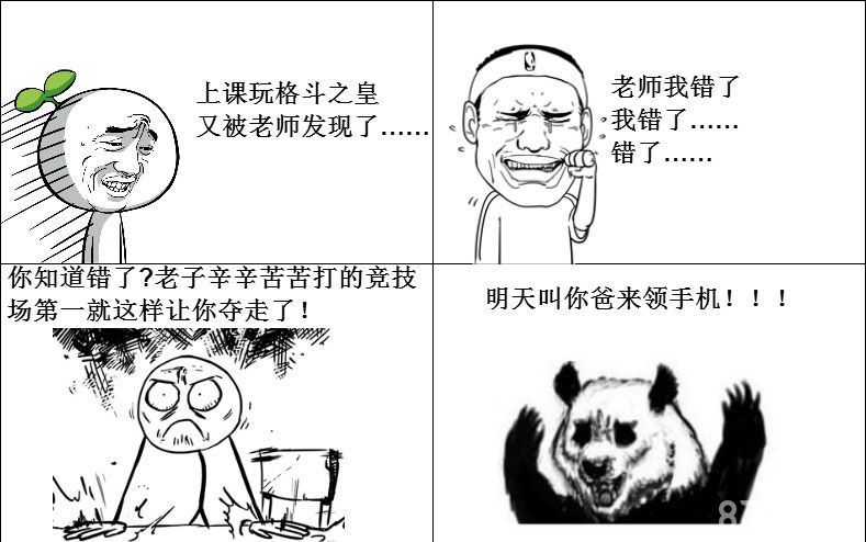 格斗之皇搞笑漫画爆笑发布 老师我再也不敢了!4