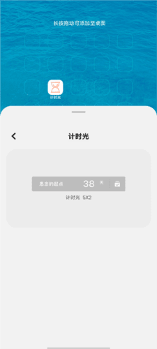 计时光怎么设置到桌面3