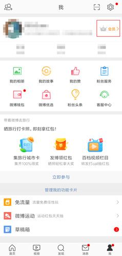 新浪微博app截图12
