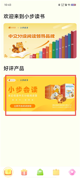 小步读书怎么用配图1