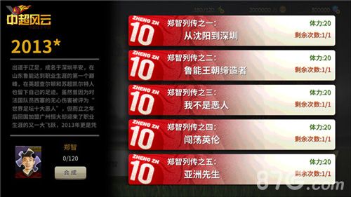 《中超风云》手游列传玩法