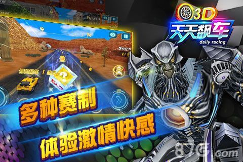 《3D天天飙车》今日震撼上架1