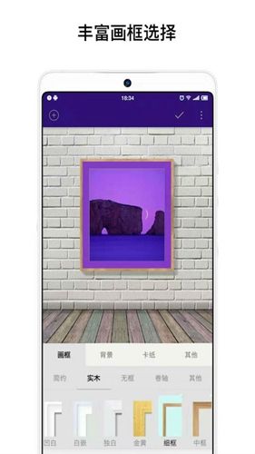 一副相框app宣传图