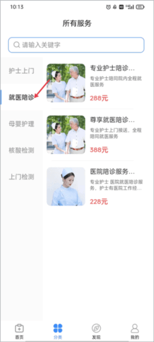 护士小鹿如何线上预约护理服务2