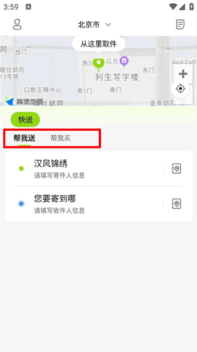 裹小递同城配送3