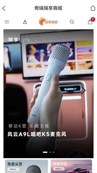 奇瑞瑞享生活app宣传图