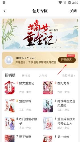 潇湘书院4如何入v