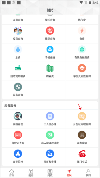 云上社旗app如何查询身份证办理进度配图1