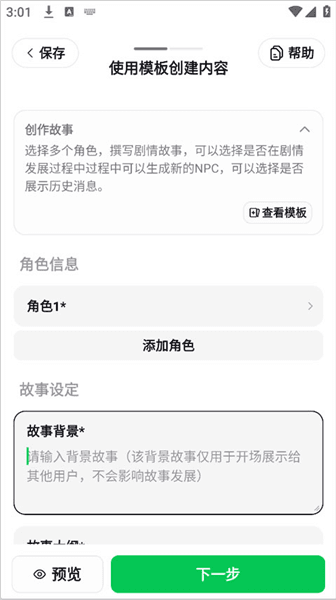 使用教程配图5