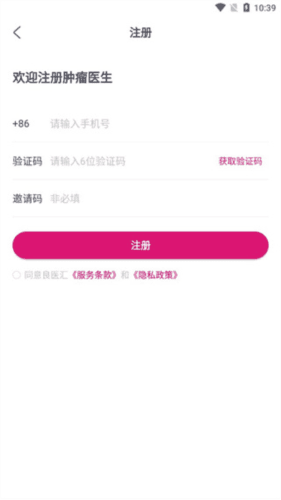 肿瘤医生app最新版2