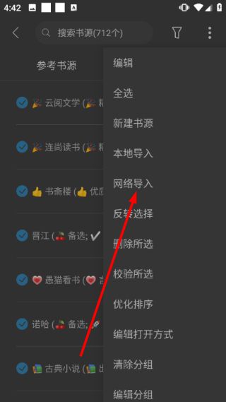 怎么导入书源网址配图3