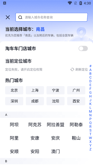 淘车车app怎么买车配图1