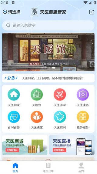 如何开启健康养生配图3