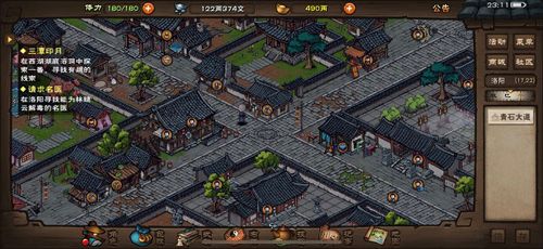 烟雨江湖请求名医任务图片
