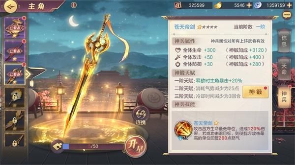 神兵系统攻略配图8