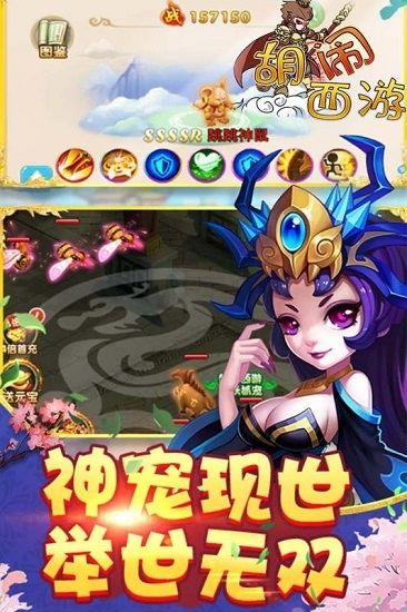胡闹西游最新版宣传图