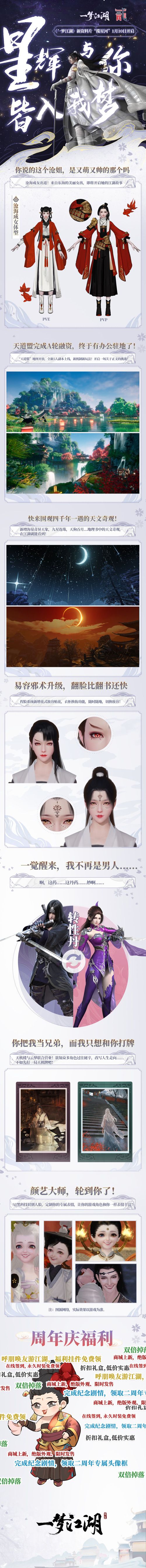 一梦江湖