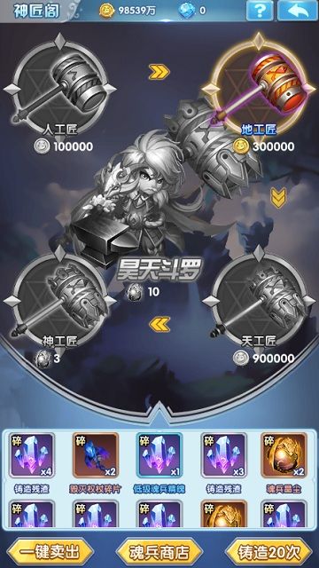 斗罗大陆神界传说2图片3