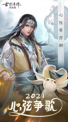 古剑奇谭OL