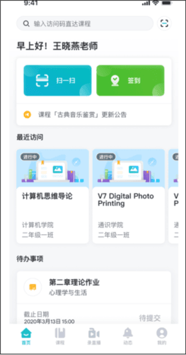 畅课使用教程3