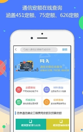 网天通服APP