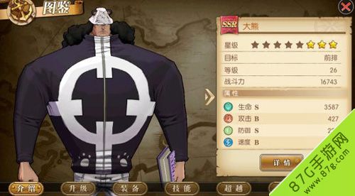航海王燃烧意志大熊