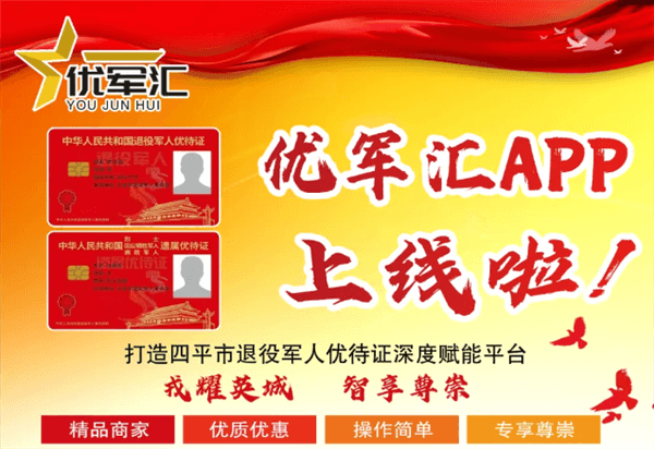 优军汇app官方版宣传图