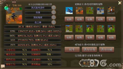 龙之气息什么宠物值得培养4
