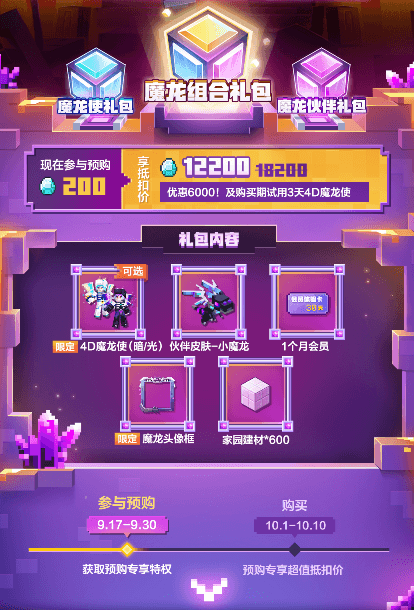 魔龙使霸气来袭!《我的世界》首款自带翅膀皮肤来啦 魔龙使霸气来袭!《我的世界》首款自带翅膀皮肤来啦