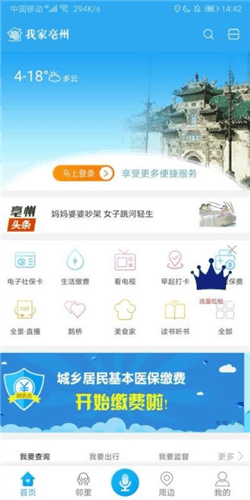 我家亳州APP图片3
