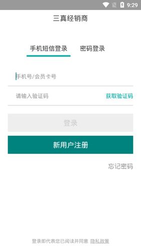 三真经销商APP2