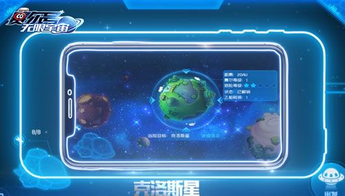 赛尔号:无限宇宙3