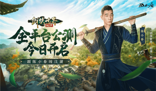 剑侠世界:起源1