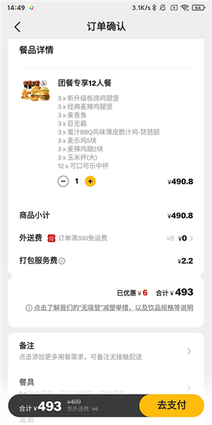 点餐怎么备注配图3